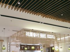 -桃园眷村(万象天地店)