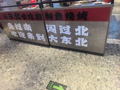 -钱锋炭缸烧烤(南湖大路总店)