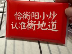 -衡地道·三菜一汤(汉溪长隆店)