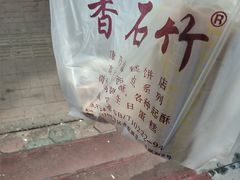 -康乃馨糕饼店(永安道店)