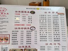 -汝萍传统蘸水菜(春华路总店)