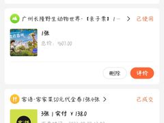 -广州长隆野生动物世界