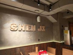 -申记串道(万豪店)