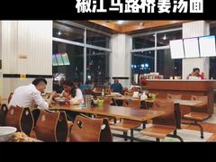-马路桥姜汤面(江城大楼店)