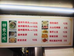 -温州瘦肉丸(中山北路店)