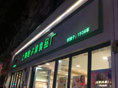 门面-上海哈尔滨食品厂(淮海中路店)