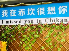 -关氏饮食店