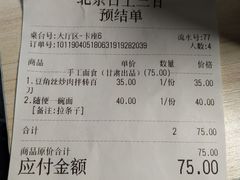 账单-日上三甘(三里屯店)