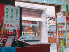 门面-清真蒋有记(老门东店)