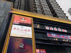 -重庆大队长火锅(凤城八路店)