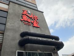 -关你鬼室大型密室逃脱(佛山创意园店)