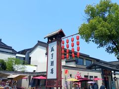 -咸亨酒店•非遗绍兴菜•中华老字号(堂吃餐厅)