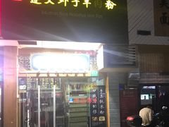 -陈记贵州遵义羊肉粉·酸汤鱼(法华镇路店)