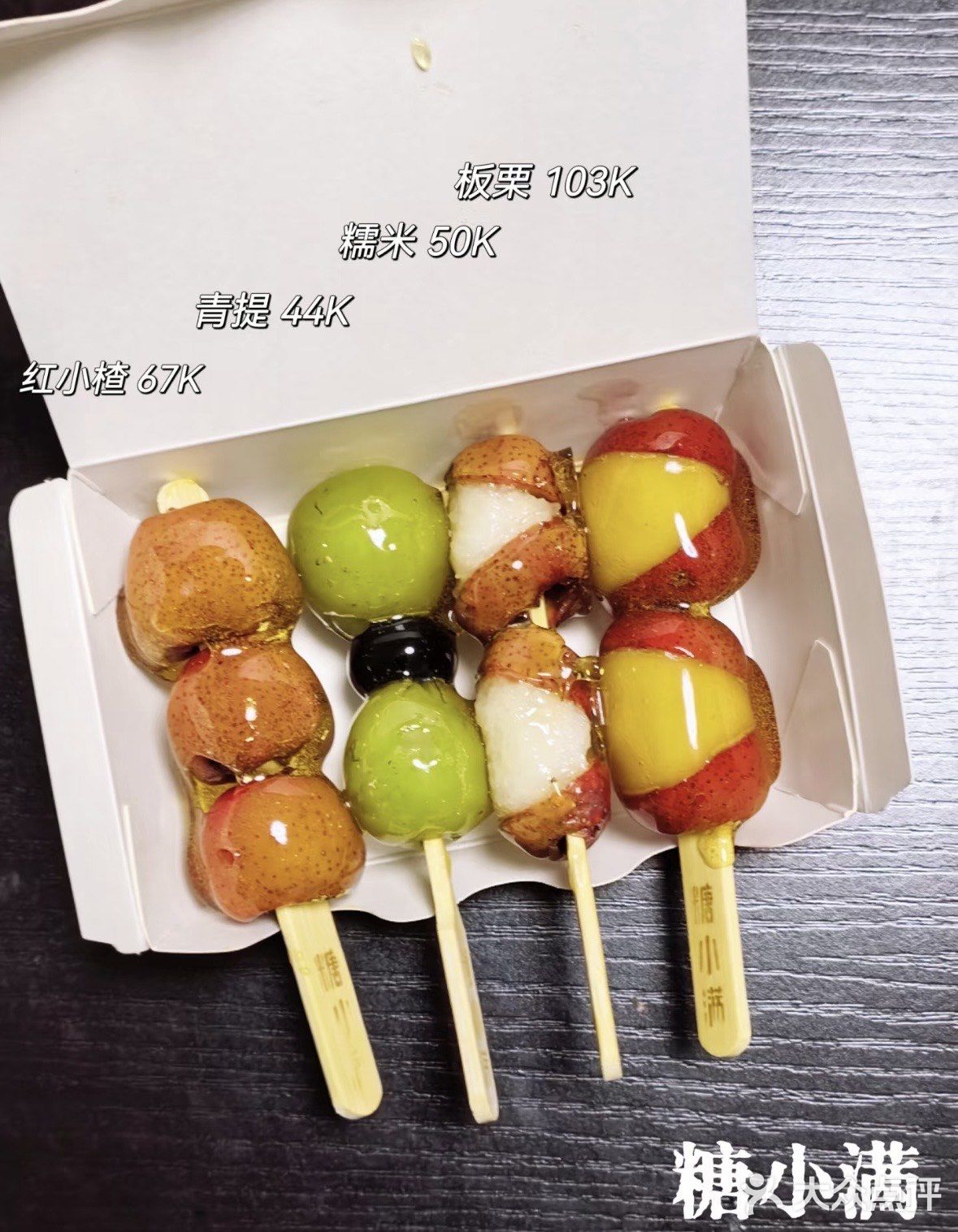 0元玩转这座城 糖小满冰糖葫芦