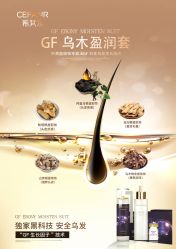 -希梵尔头皮抗衰·科技养发