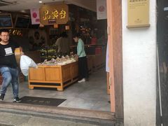门面-南宋胡记(杭州河坊街店)