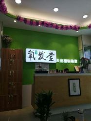 -氧发堂天然植物染发