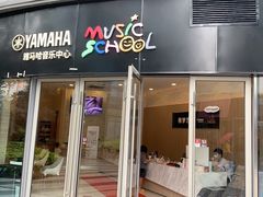 -雅马哈音乐中心 钢琴双排键鼓吉他(静安大融城店)