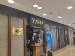 -东来顺饭庄(apm总店)