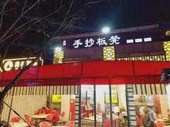 门面-手抄板凳江南菜(湖滨商业街店)