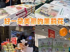 -好一朵茉莉花(老门东店)
