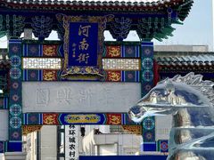 -新兴园饺子馆(河南街店)