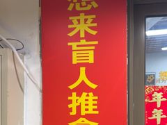 -想来盲人推拿(香溢花城店)