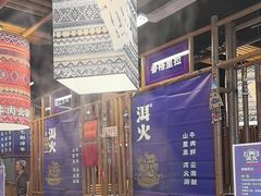 -洱火云南酸菜牛肉火锅(石景山当代商城店)