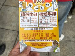 -老day牛杂(官也街总店)