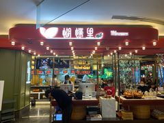 -蝴蝶里·粤菜·点心(龙湖杭州金沙天街店)