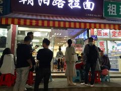 门面-朝阳路拉面店