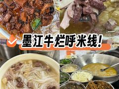 -啊墨江牛烂烀米线