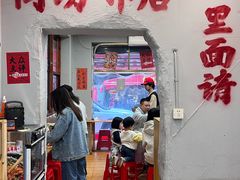 -王大乔泡椒米线·小火锅(星城天地店)