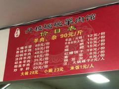 菜单-洪林丹棱碗碗羊肉馆(白云街店)
