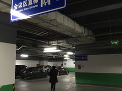 -国家会议中心大酒店-地上停车场