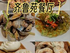 -山东宾馆·齐鲁苑餐厅