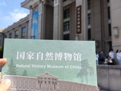 -国家自然博物馆