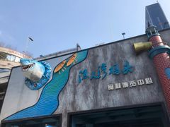 -渔人湾码头海鲜市场负二楼