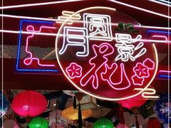 -上海第一八佰伴