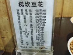 -梯坎豆花