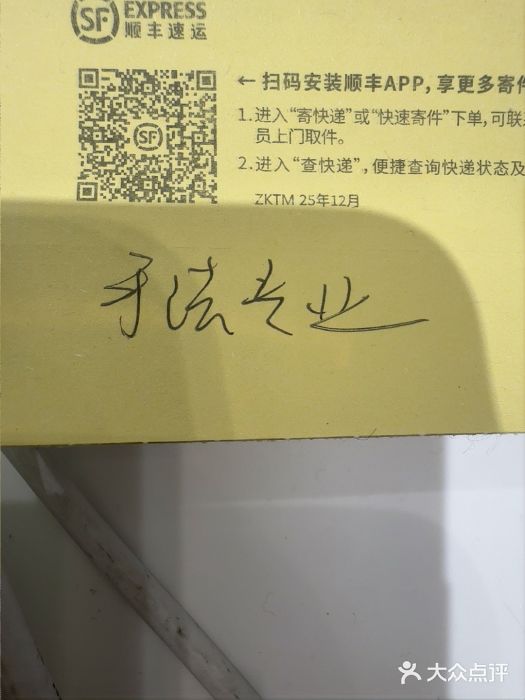 郑远元专业修脚房(国顺东路店)图片