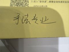 -郑远元专业修脚房(国顺东路店)