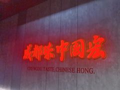 -宏姐串串香(宏伟路店)