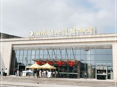 -湖南省地质博物馆