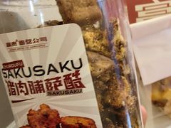 猪肉脯萨酷-富贵面包公司(运河店)