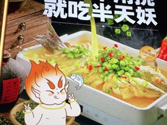 -半天妖烤鱼(槐房万达店)
