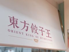 -东方饺子王(和平里店)
