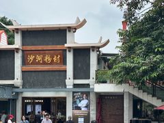 -盆满钵满·国家非遗传承(云台店)