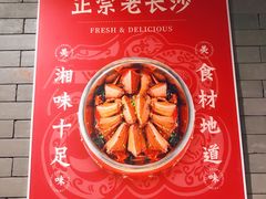 -湘里乡亲甲王二老店