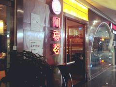 -密友回转自助火锅(世茂国际广场店)